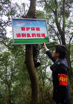 的垃圾进行清理,并悬挂"保护生态环境,不要乱扔垃圾"文明标高清图片