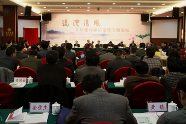 我市召开专题论坛探讨廉洁常德建设