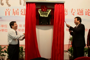 常德市预防腐败局正式挂牌